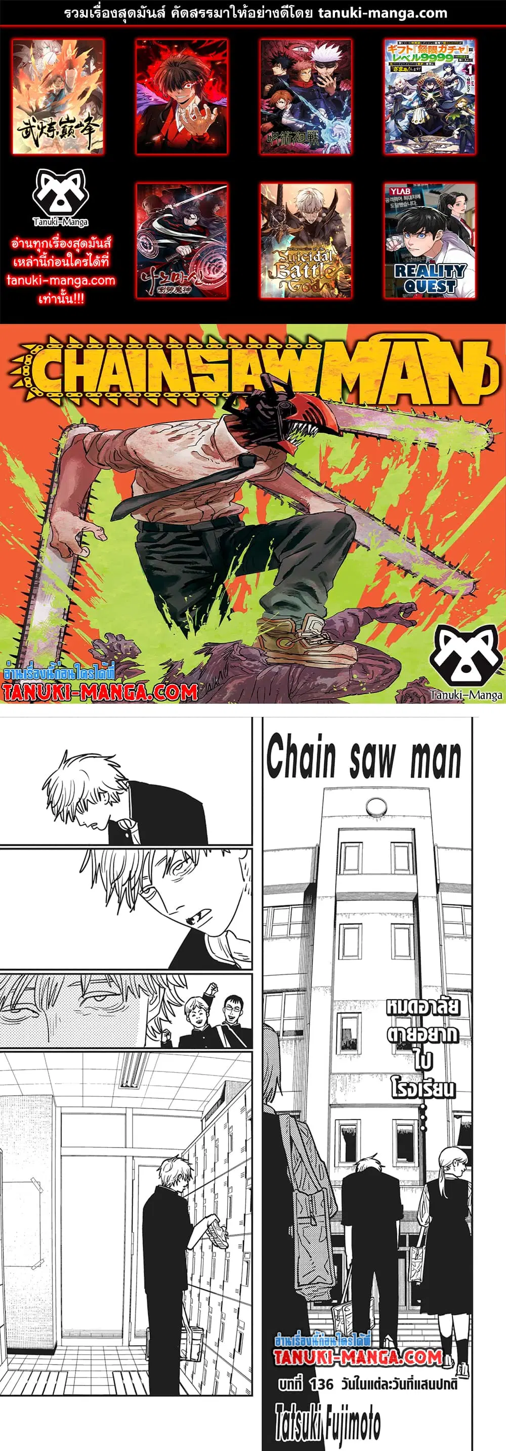 Chainsaw Man ตอนที่ 136 หน้า 1