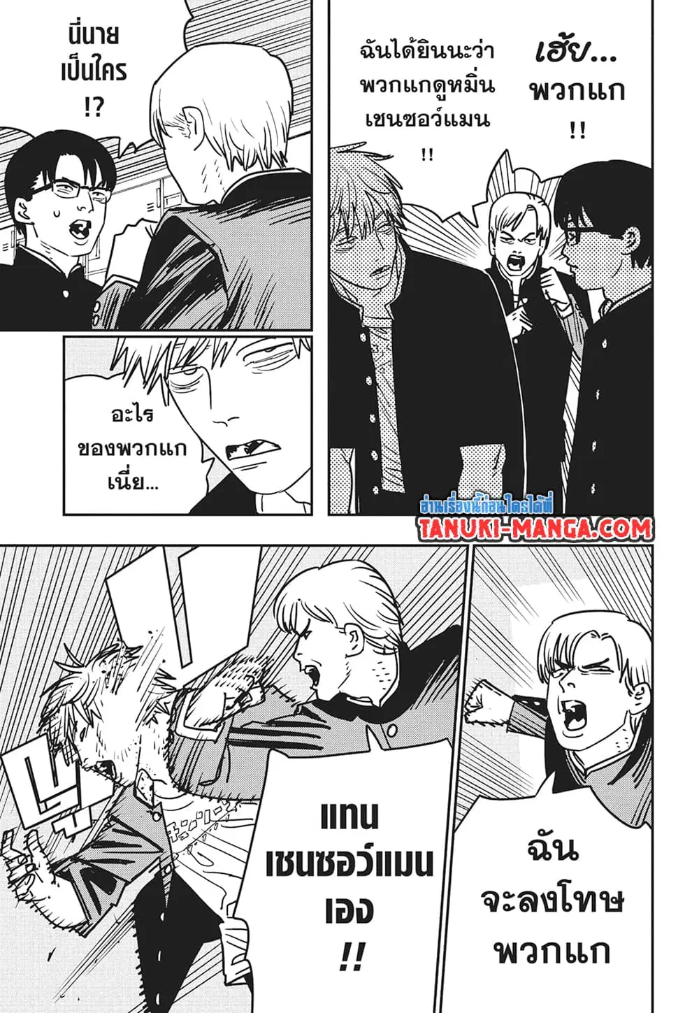 Chainsaw Man ตอนที่ 136 หน้า 2