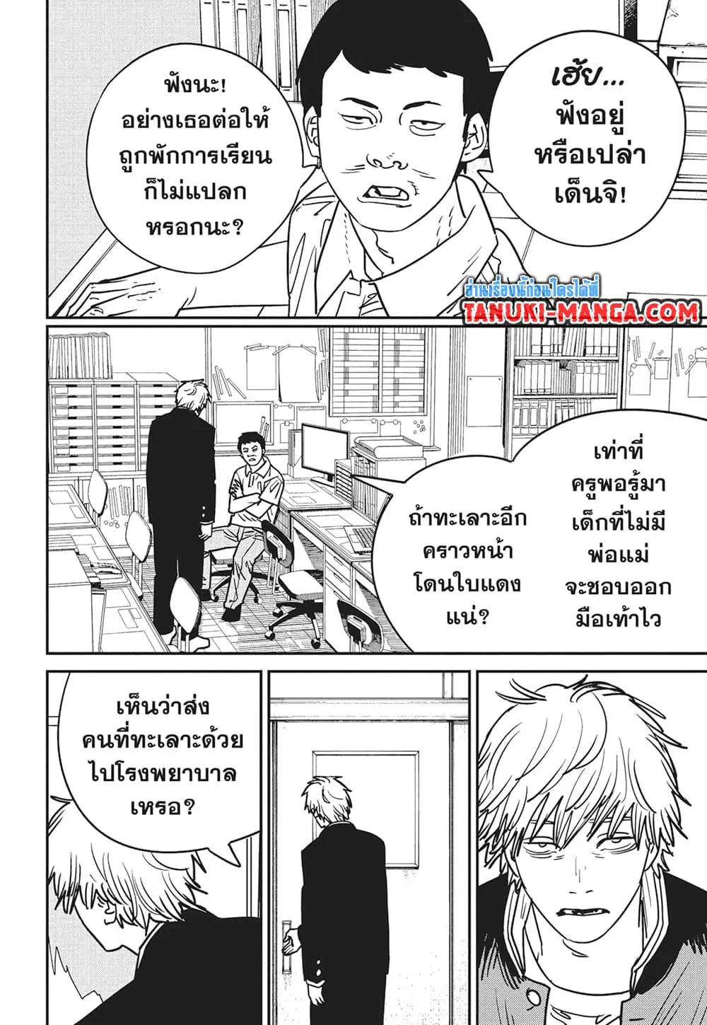 Chainsaw Man ตอนที่ 136 หน้า 3