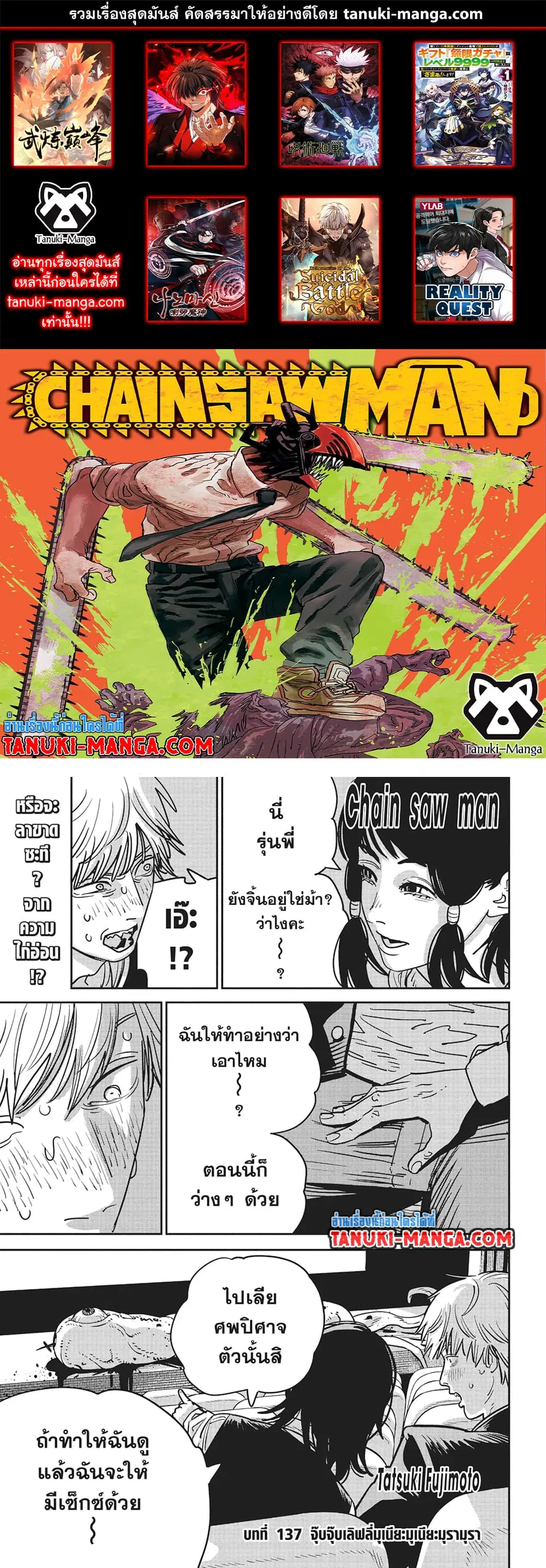 Chainsaw Man ตอนที่ 137 หน้า 1