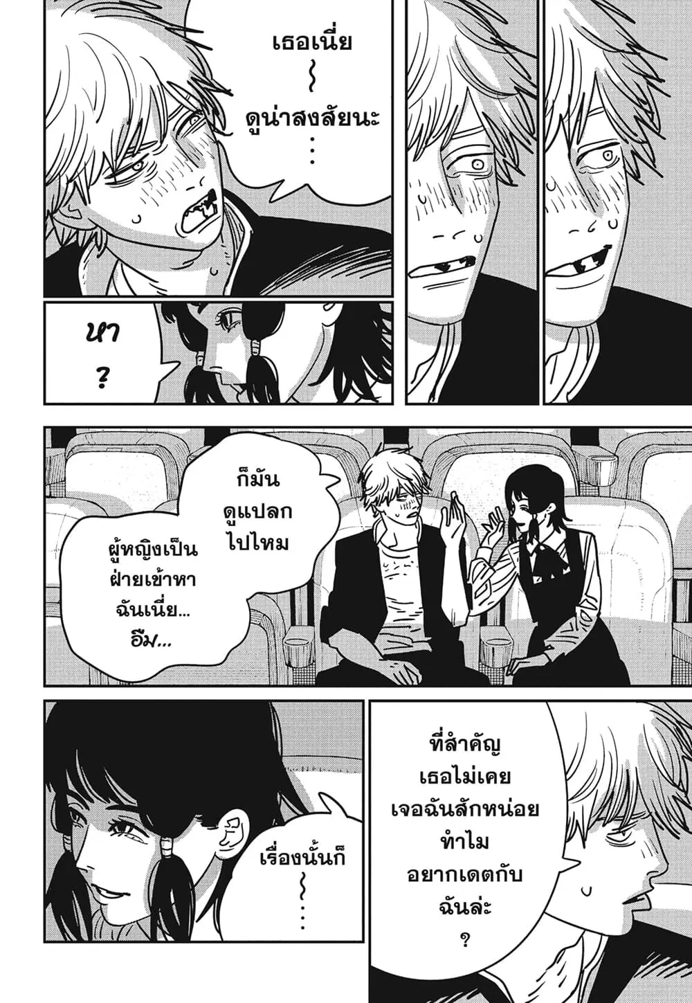 Chainsaw Man ตอนที่ 137 หน้า 2