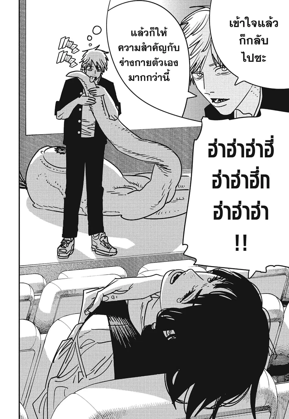 Chainsaw Man ตอนที่ 137 หน้า 3