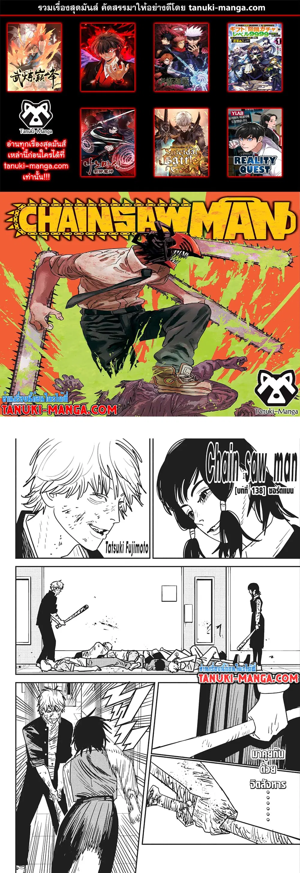 Chainsaw Man ตอนที่ 138 หน้า 1