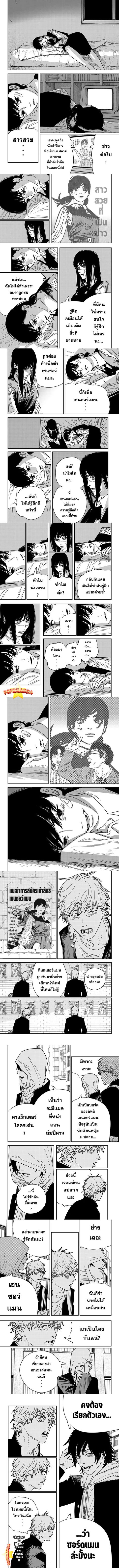 Chainsaw Man ตอนที่ 138 หน้า 2