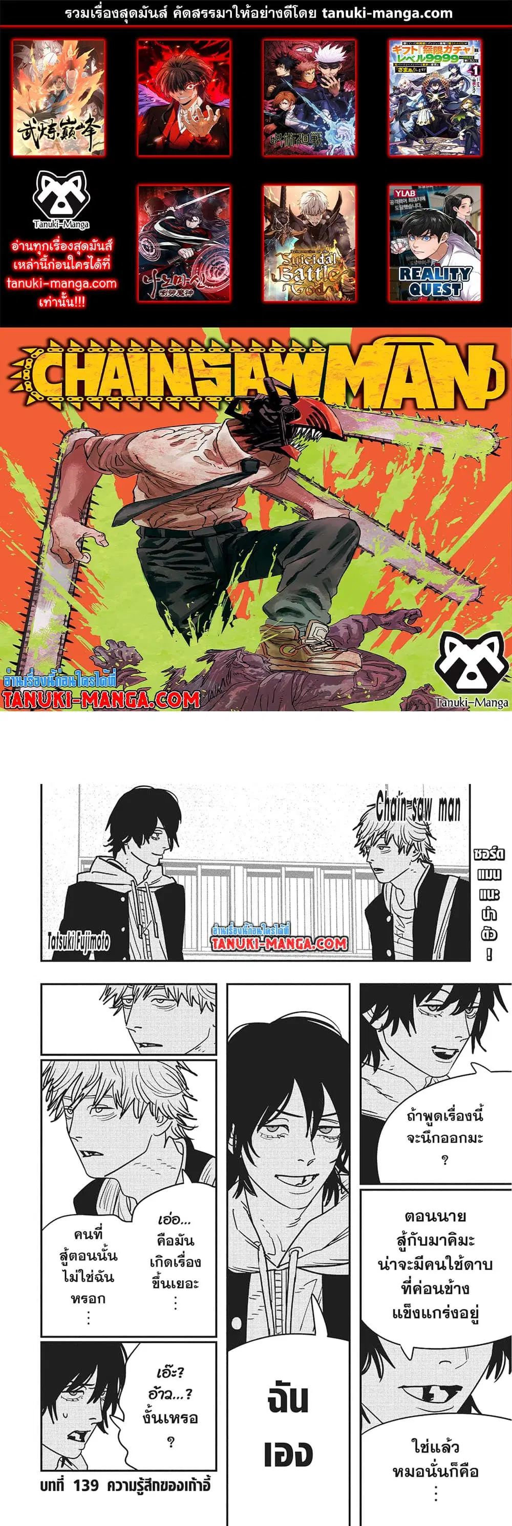 Chainsaw Man ตอนที่ 139 หน้า 1
