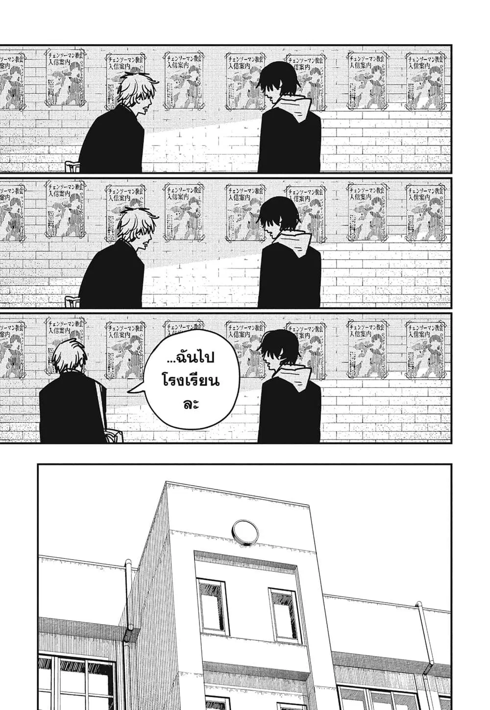 Chainsaw Man ตอนที่ 139 หน้า 2
