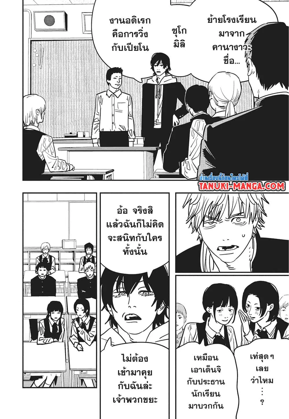 Chainsaw Man ตอนที่ 139 หน้า 3