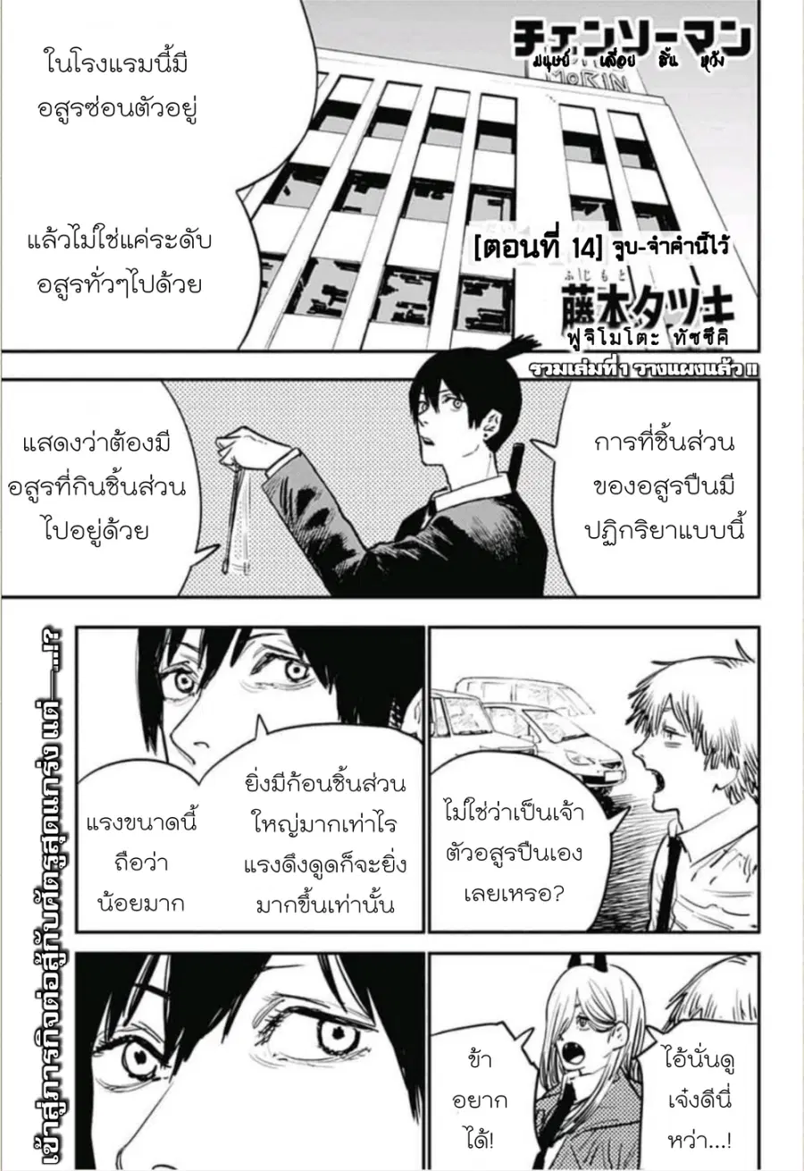 Chainsaw Man ตอนที่ 14 หน้า 1
