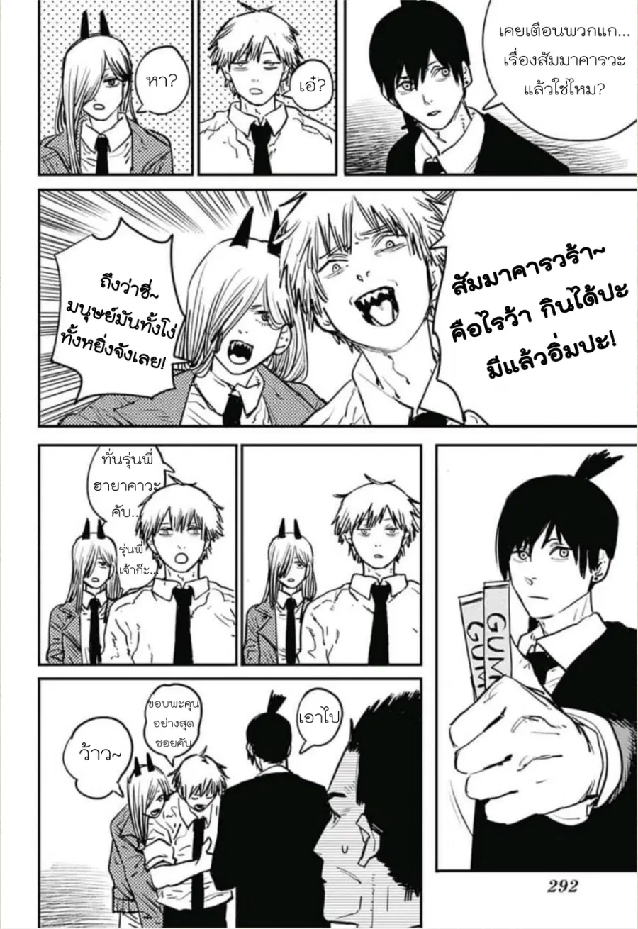 Chainsaw Man ตอนที่ 14 หน้า 2