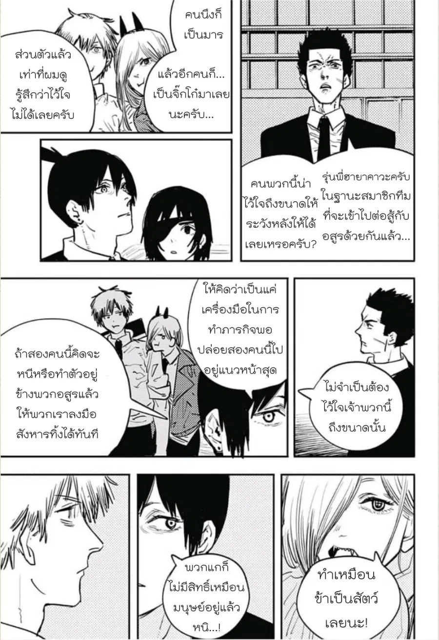 Chainsaw Man ตอนที่ 14 หน้า 3