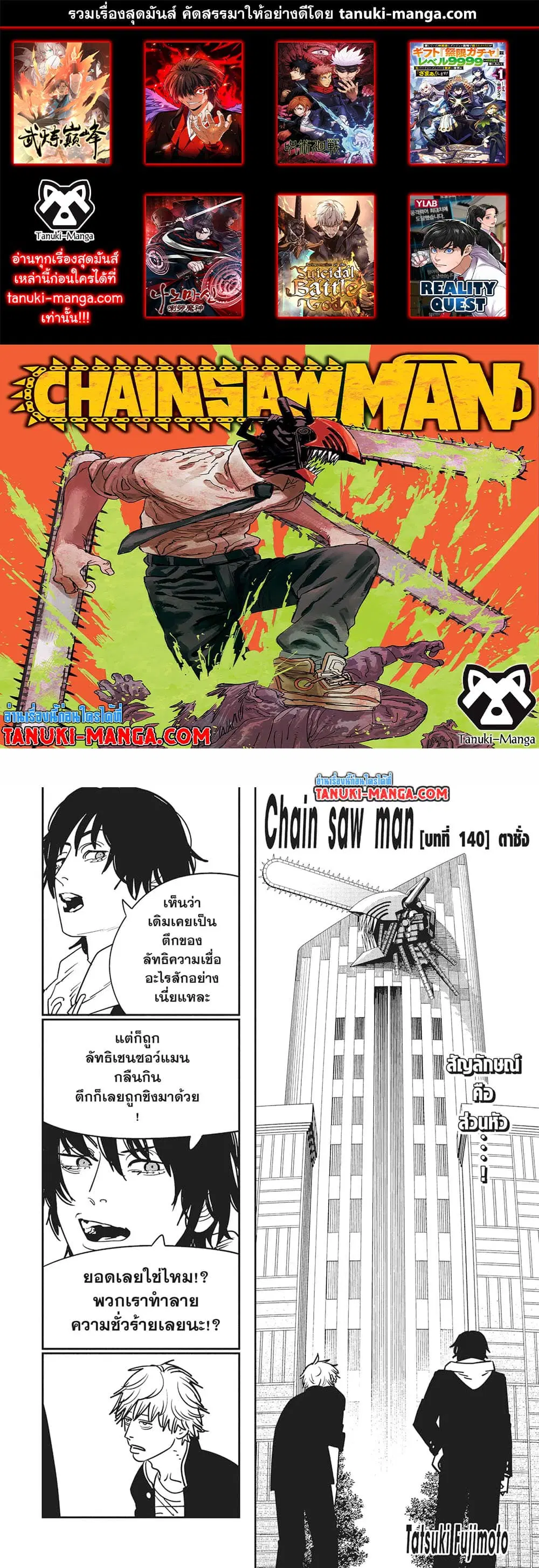Chainsaw Man ตอนที่ 140 หน้า 1