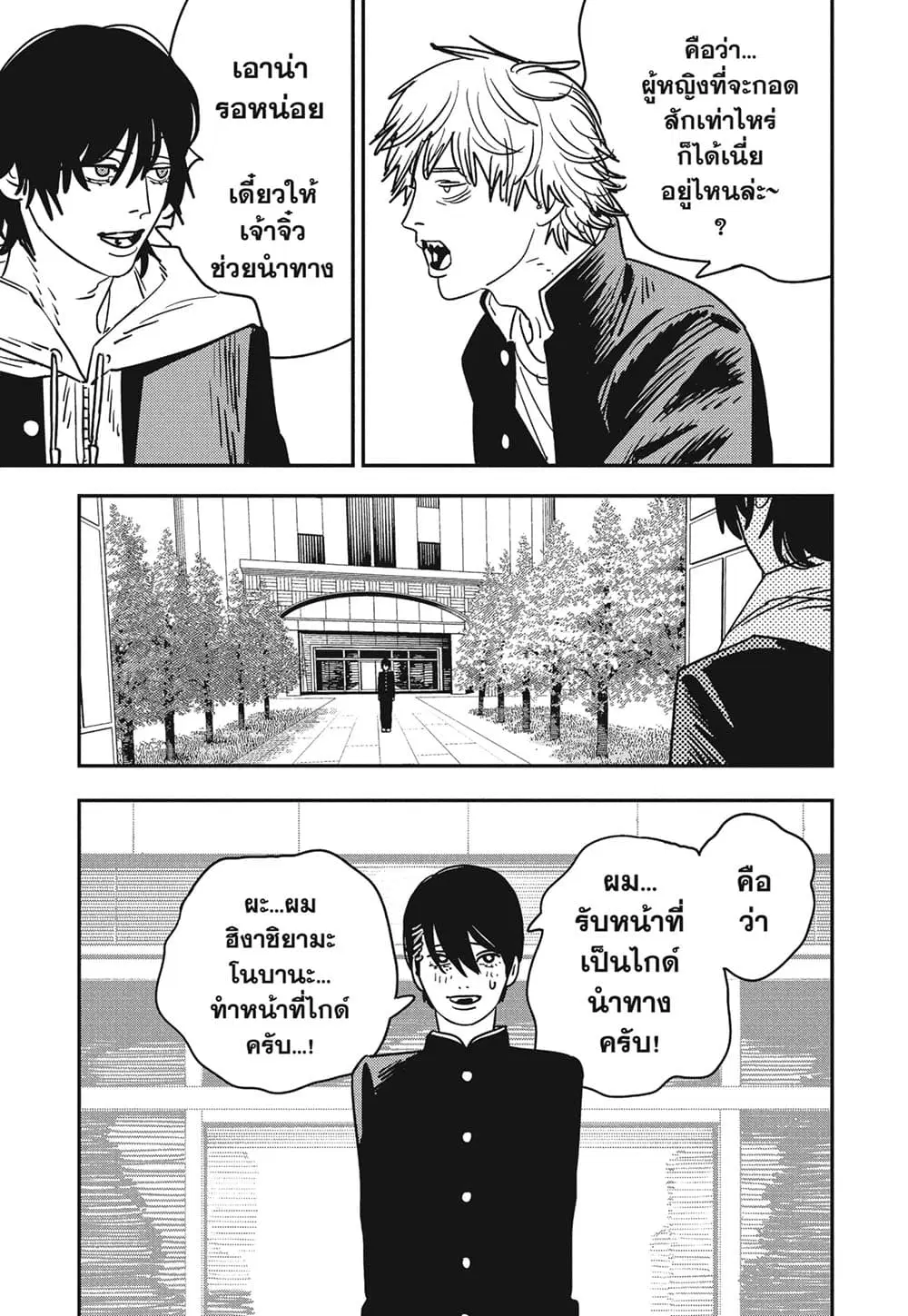 Chainsaw Man ตอนที่ 140 หน้า 2