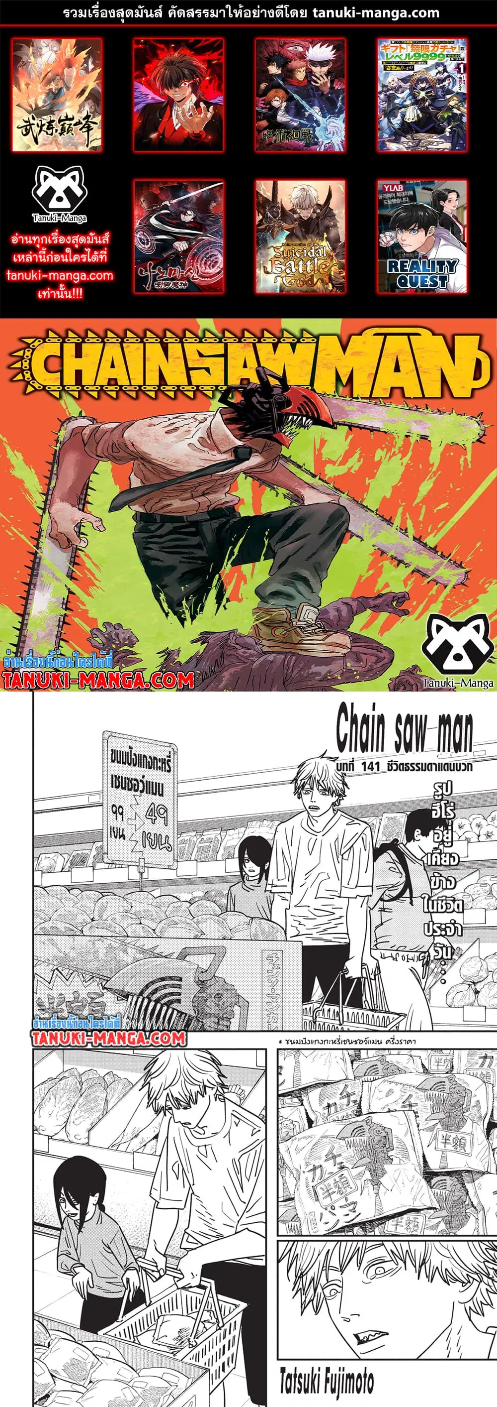 Chainsaw Man ตอนที่ 141 หน้า 1