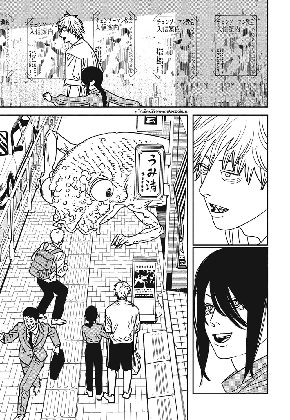 Chainsaw Man ตอนที่ 141 หน้า 2