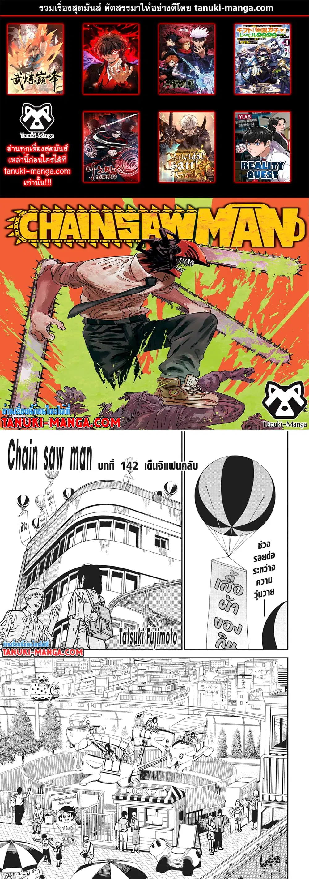 Chainsaw Man ตอนที่ 142 หน้า 1