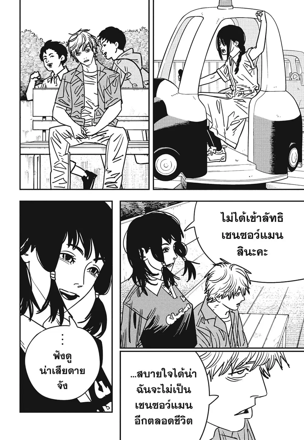 Chainsaw Man ตอนที่ 142 หน้า 2