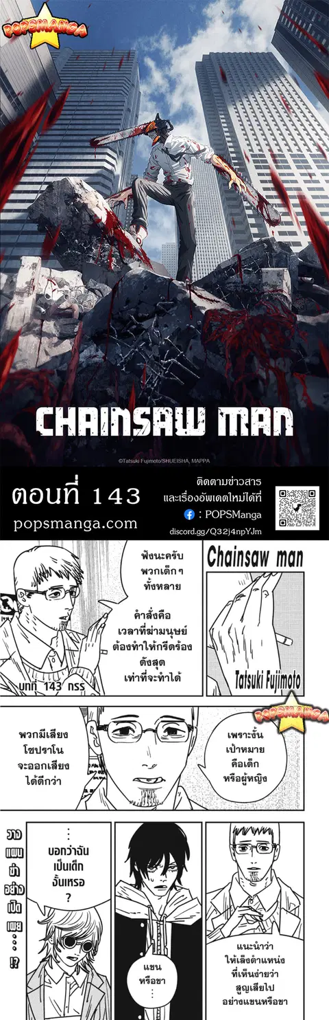 Chainsaw Man ตอนที่ 143 หน้า 1