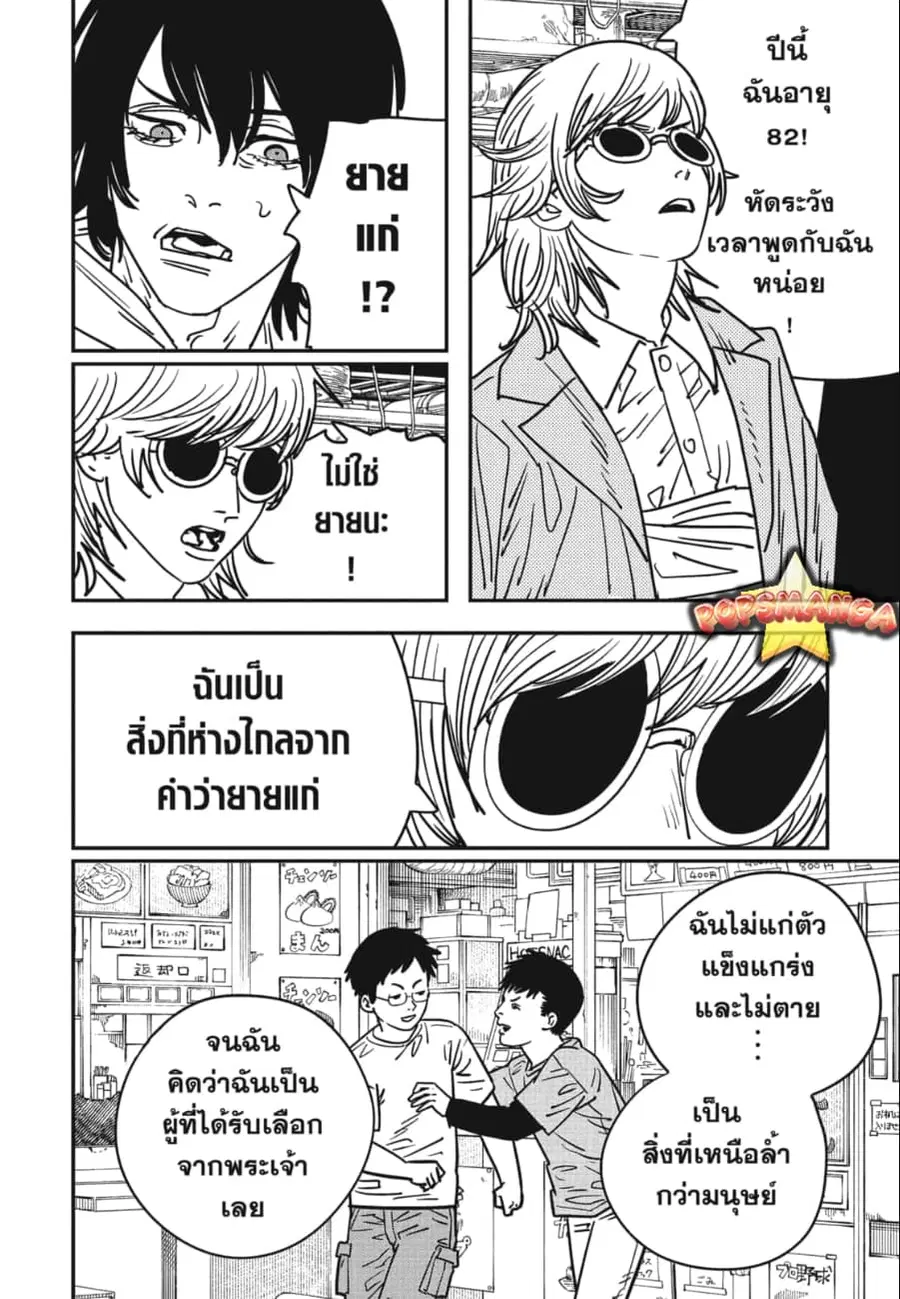 Chainsaw Man ตอนที่ 143 หน้า 2