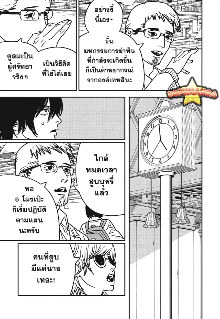 Chainsaw Man ตอนที่ 143 หน้า 3