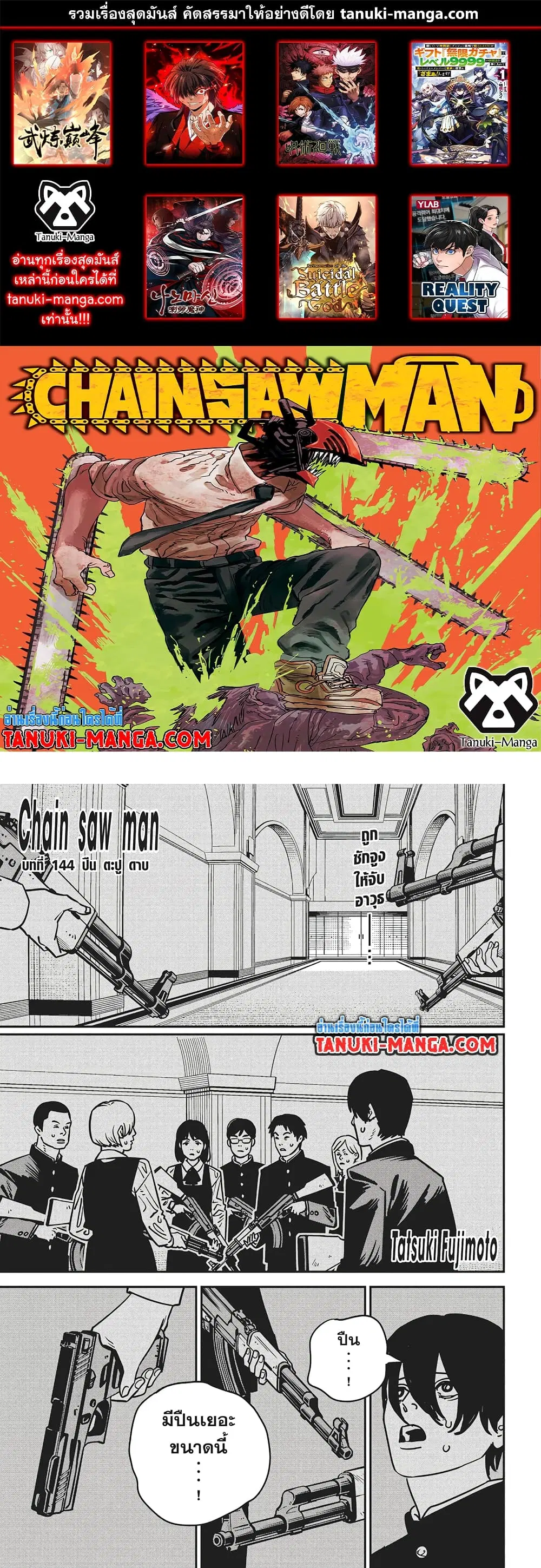 Chainsaw Man ตอนที่ 144 หน้า 1