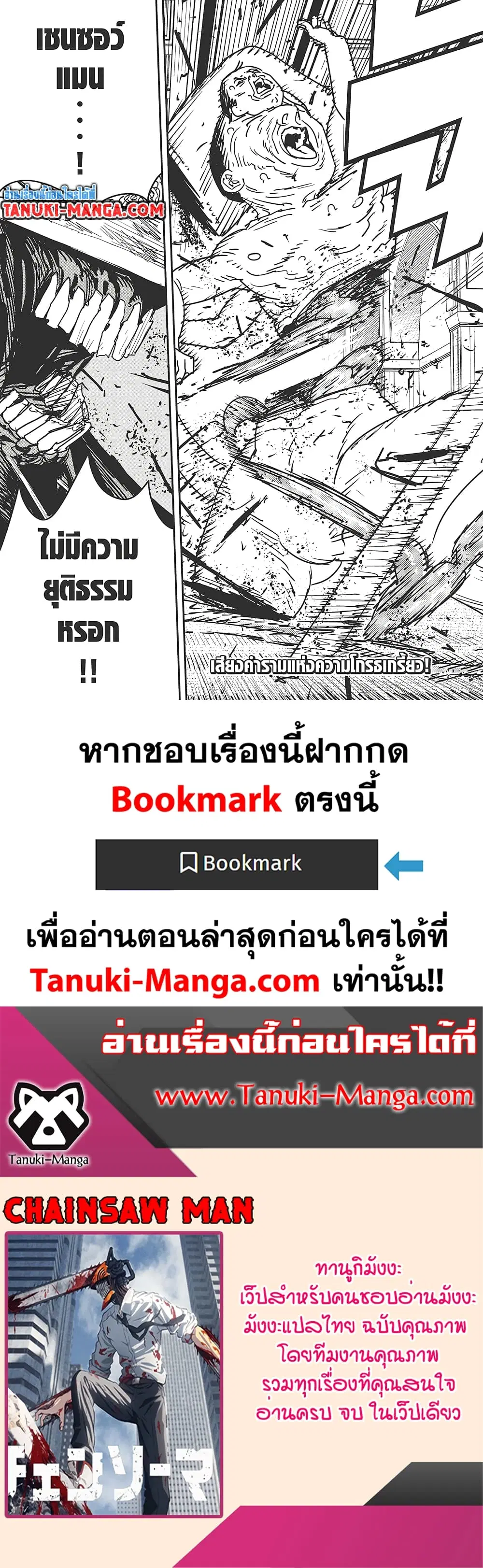 Chainsaw Man ตอนที่ 144 หน้า 2
