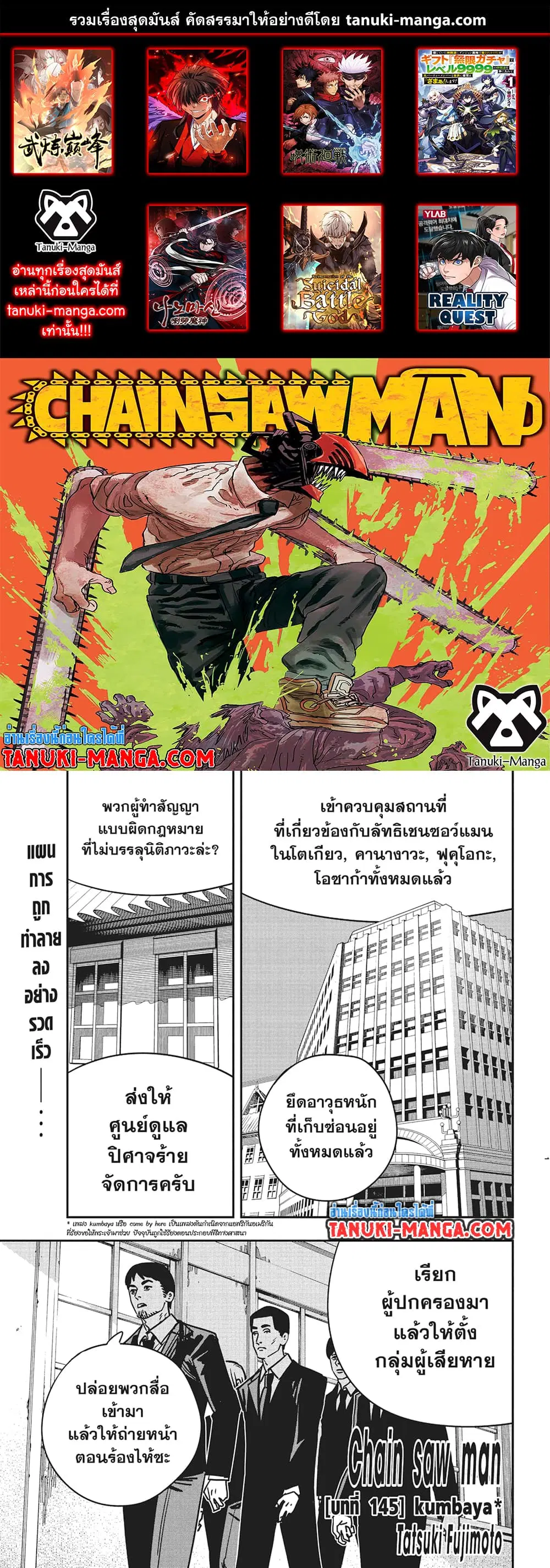 Chainsaw Man ตอนที่ 145 หน้า 1