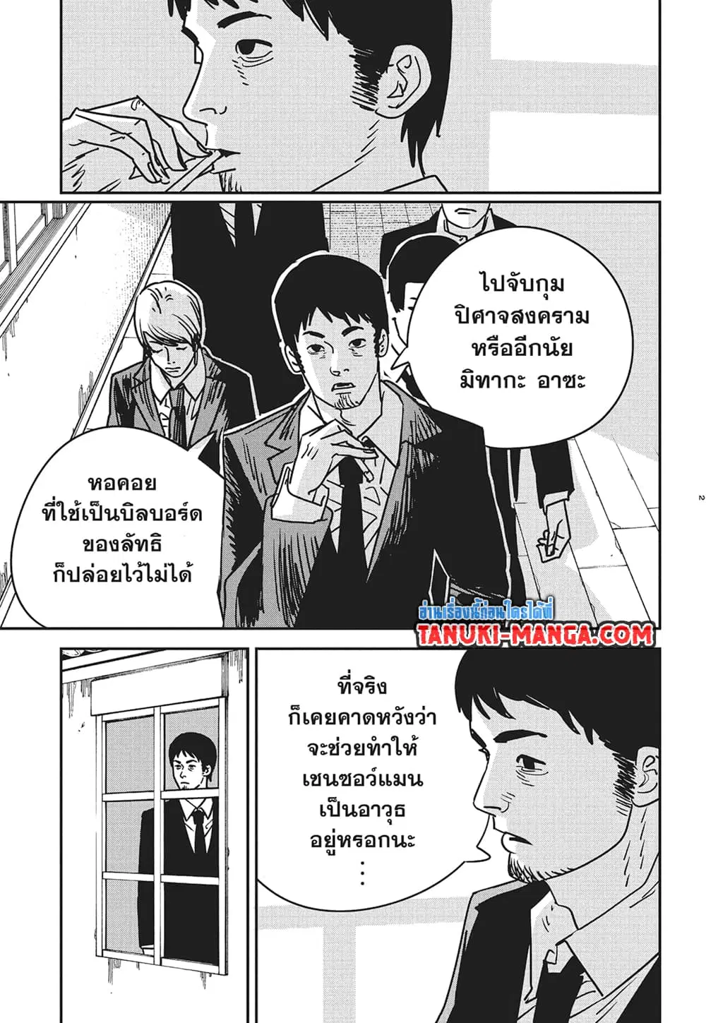 Chainsaw Man ตอนที่ 145 หน้า 2