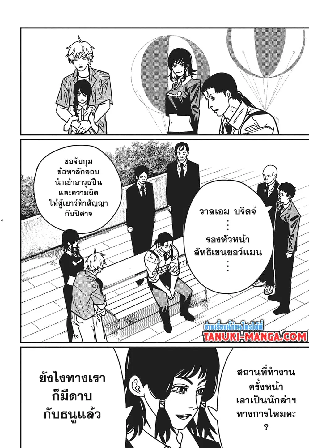 Chainsaw Man ตอนที่ 145 หน้า 3