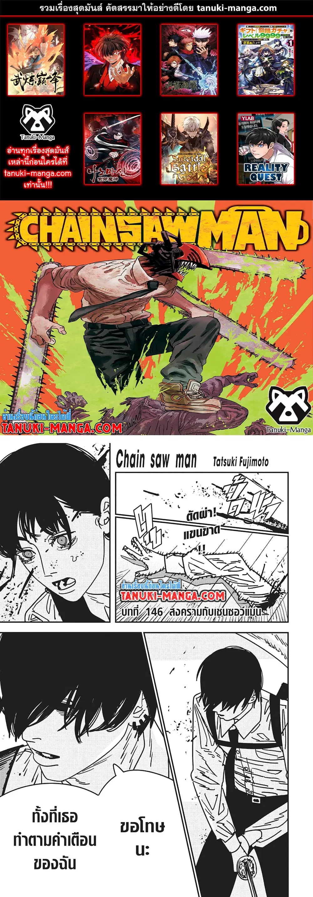 Chainsaw Man ตอนที่ 146 หน้า 1