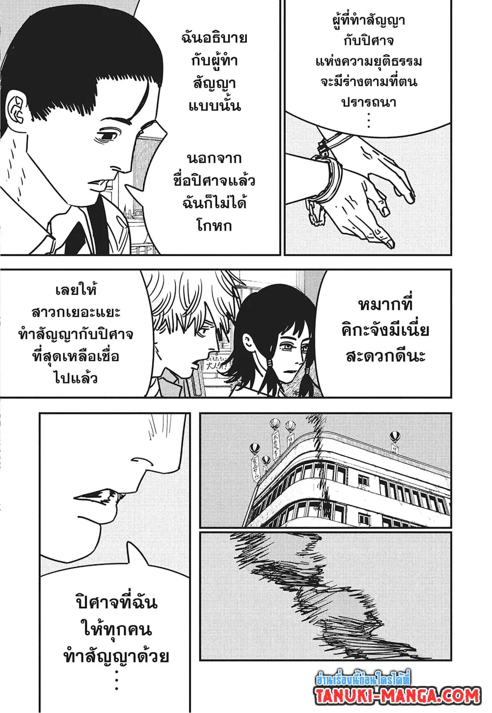 Chainsaw Man ตอนที่ 146 หน้า 2