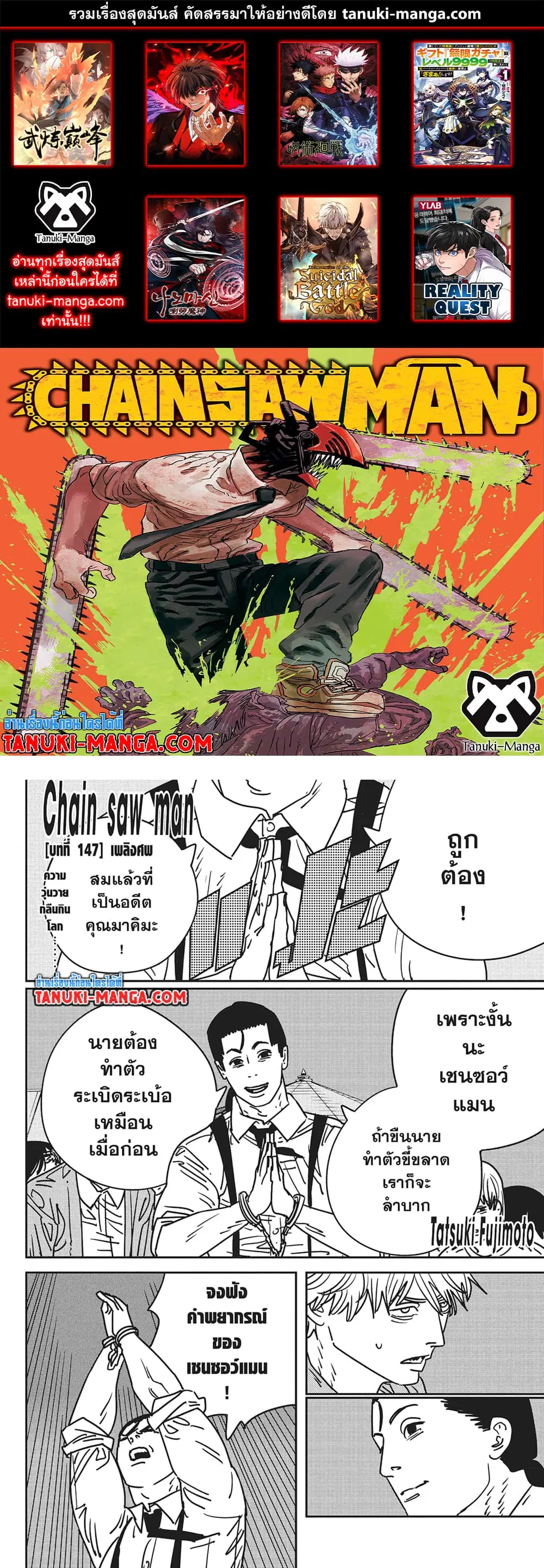 Chainsaw Man ตอนที่ 147 หน้า 1