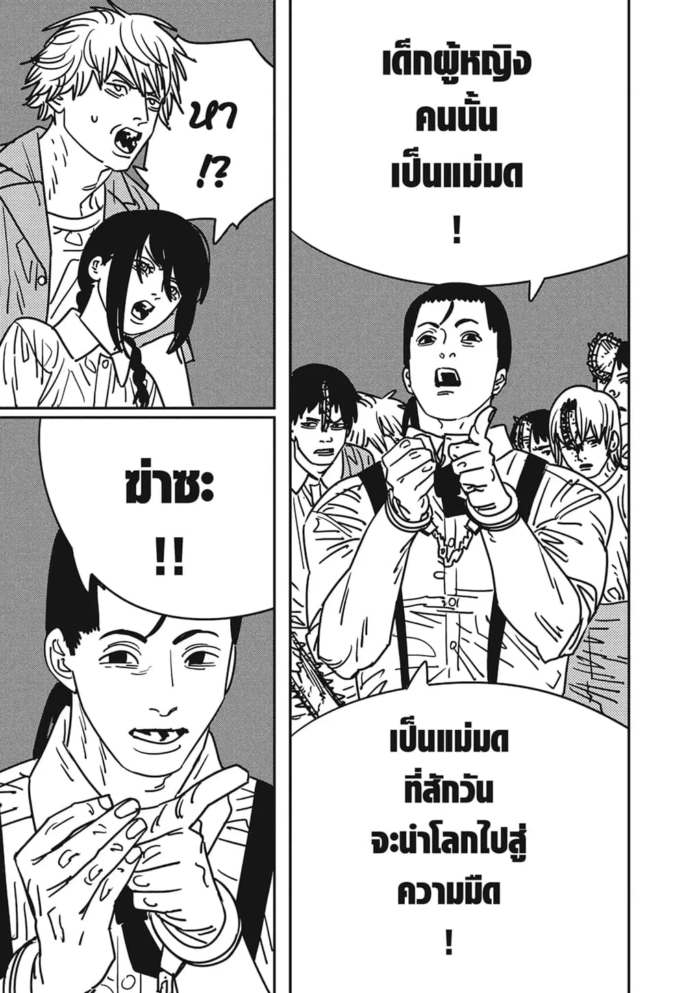 Chainsaw Man ตอนที่ 147 หน้า 2
