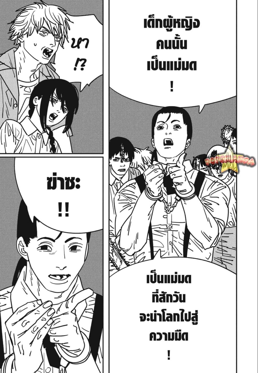 Chainsaw Man ตอนที่ 147 หน้า 2