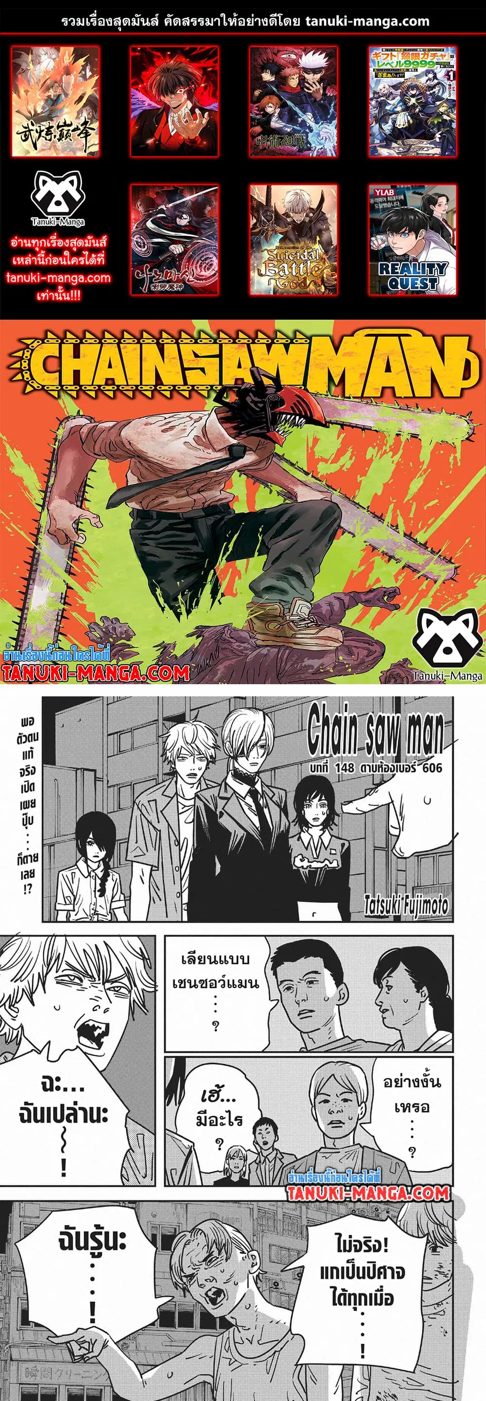 Chainsaw Man ตอนที่ 148 หน้า 1