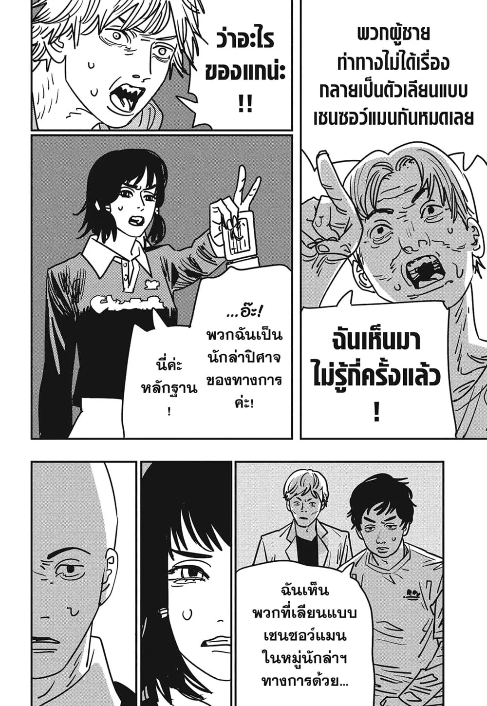 Chainsaw Man ตอนที่ 148 หน้า 2