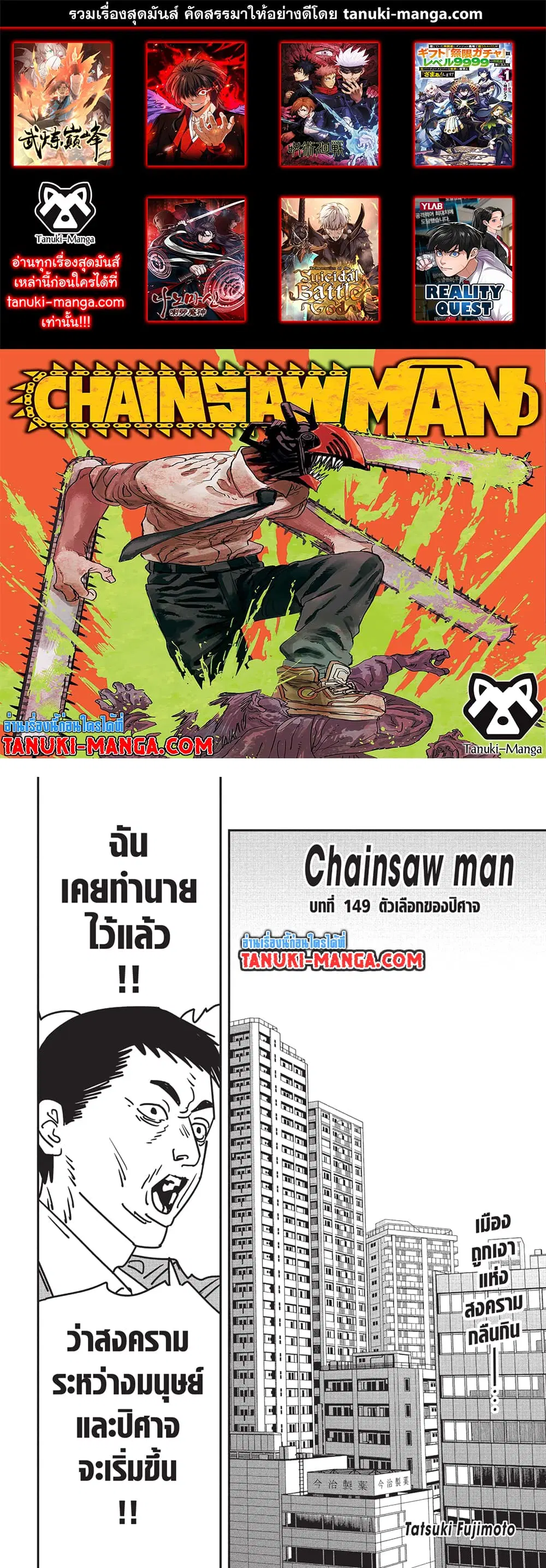Chainsaw Man ตอนที่ 149 หน้า 1