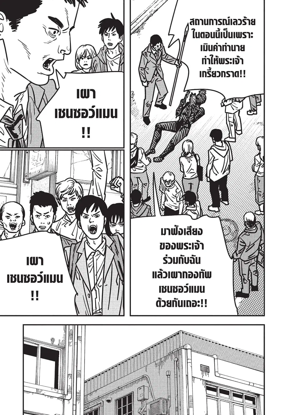 Chainsaw Man ตอนที่ 149 หน้า 2