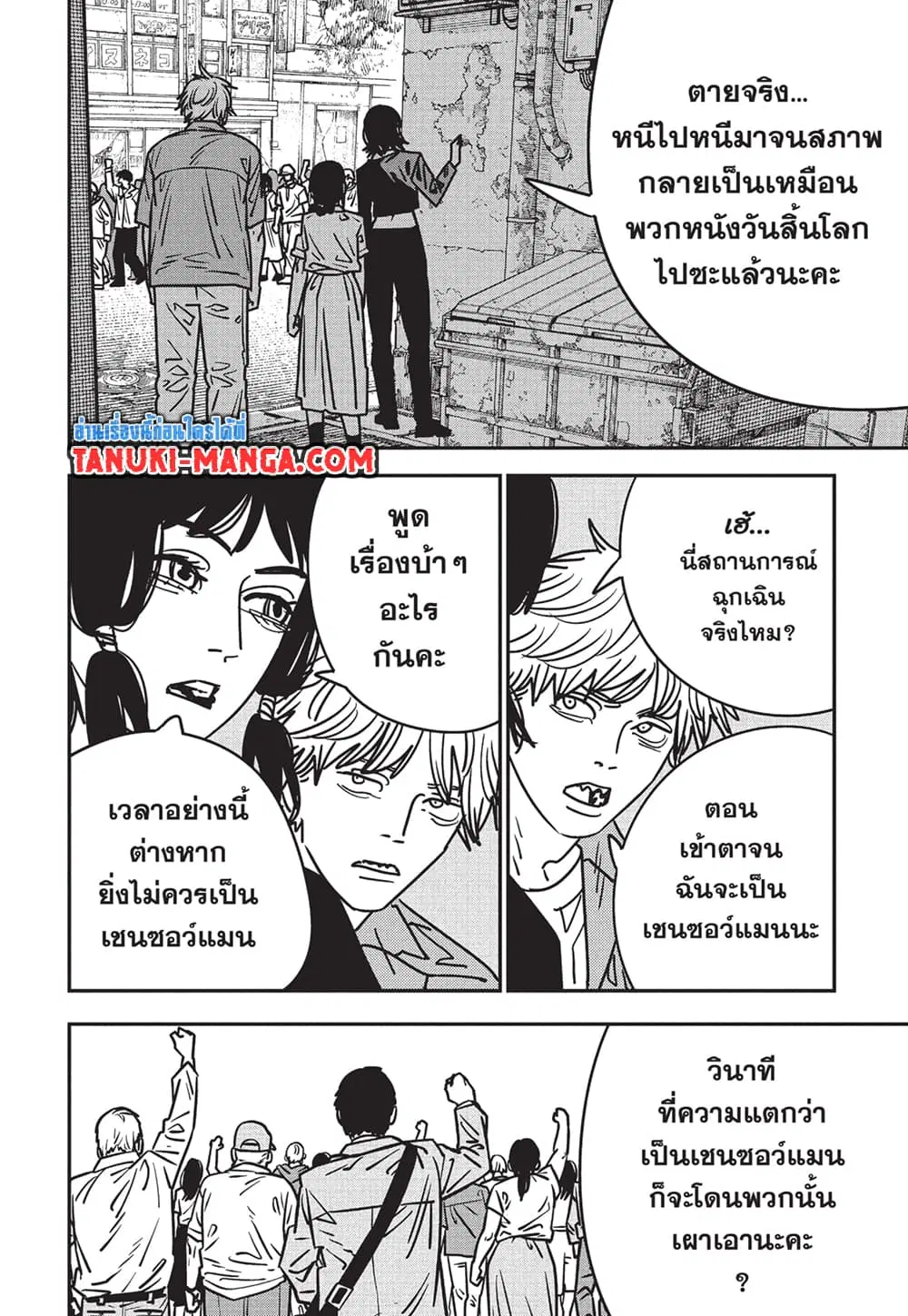 Chainsaw Man ตอนที่ 149 หน้า 3