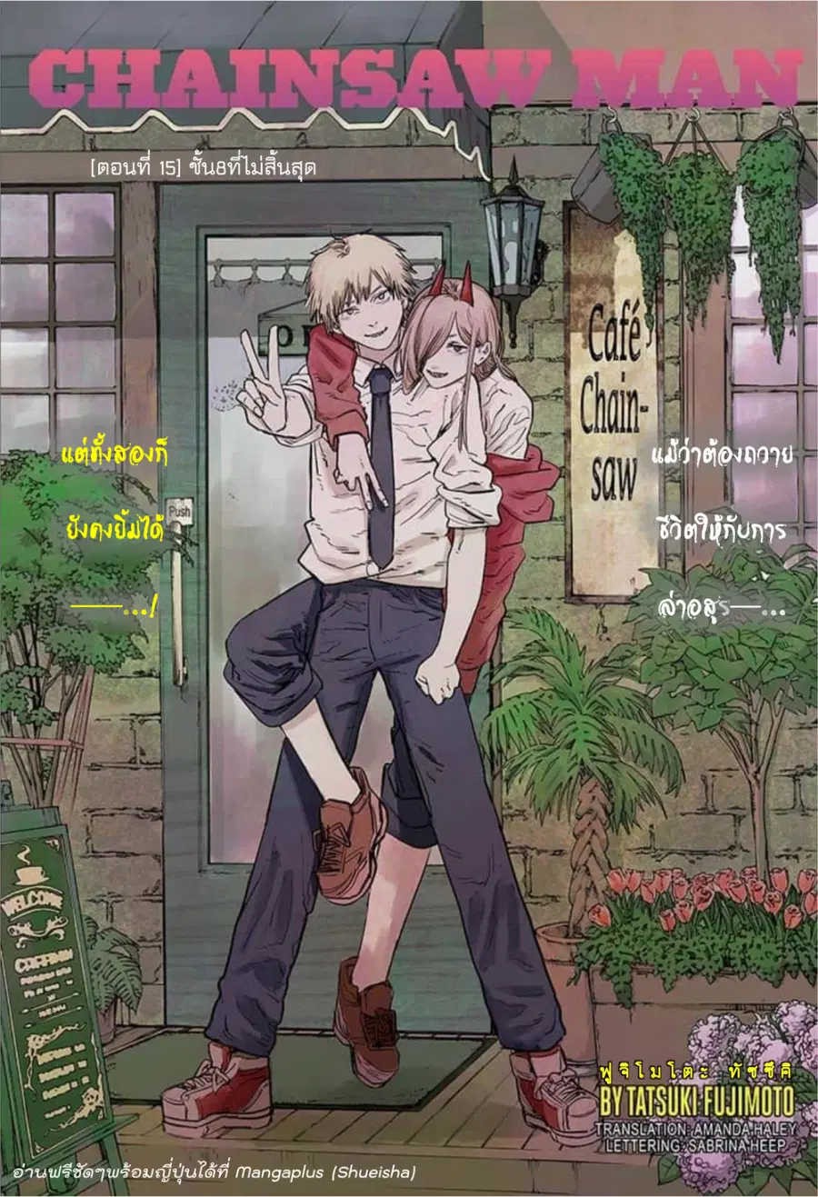 Chainsaw Man ตอนที่ 15 หน้า 1