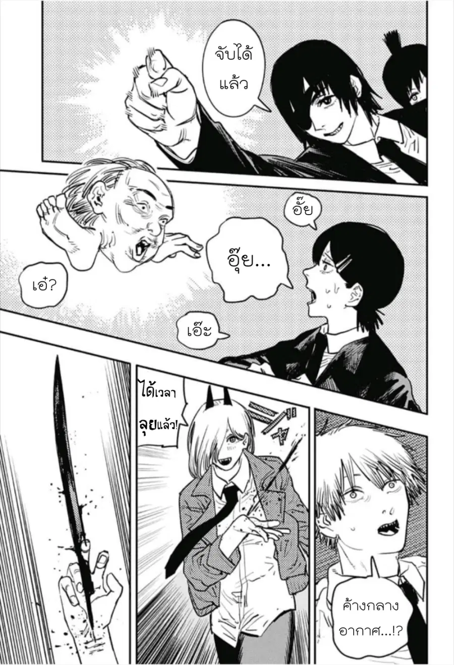 Chainsaw Man ตอนที่ 15 หน้า 3