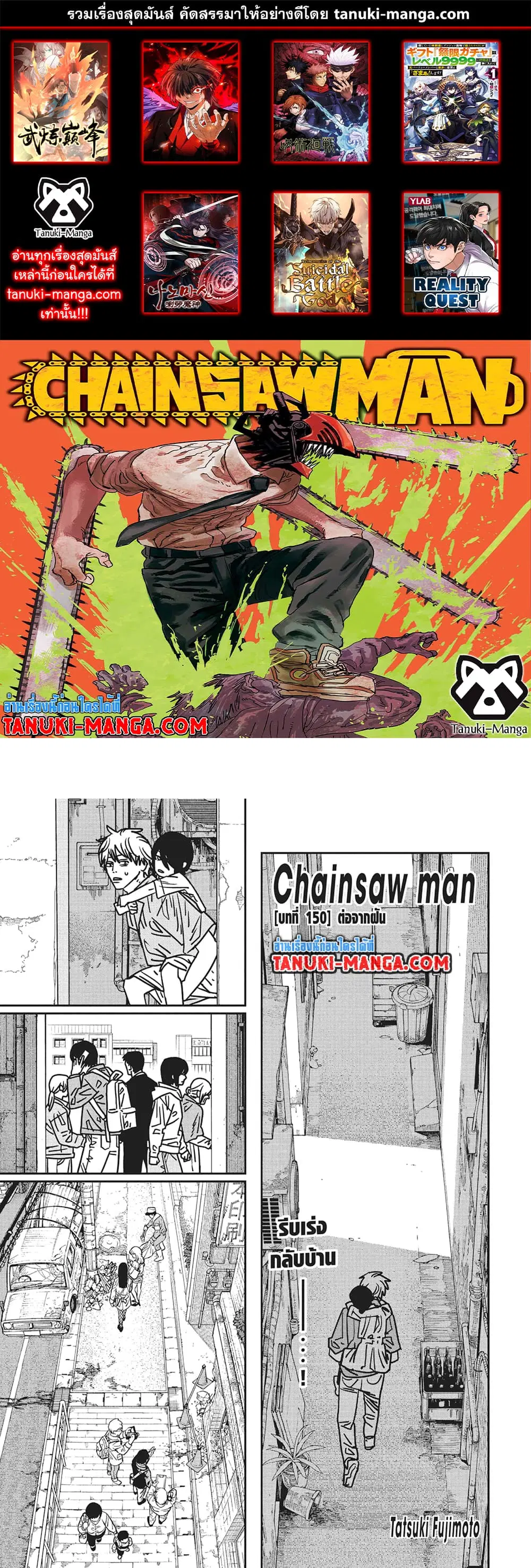 Chainsaw Man ตอนที่ 150 หน้า 1