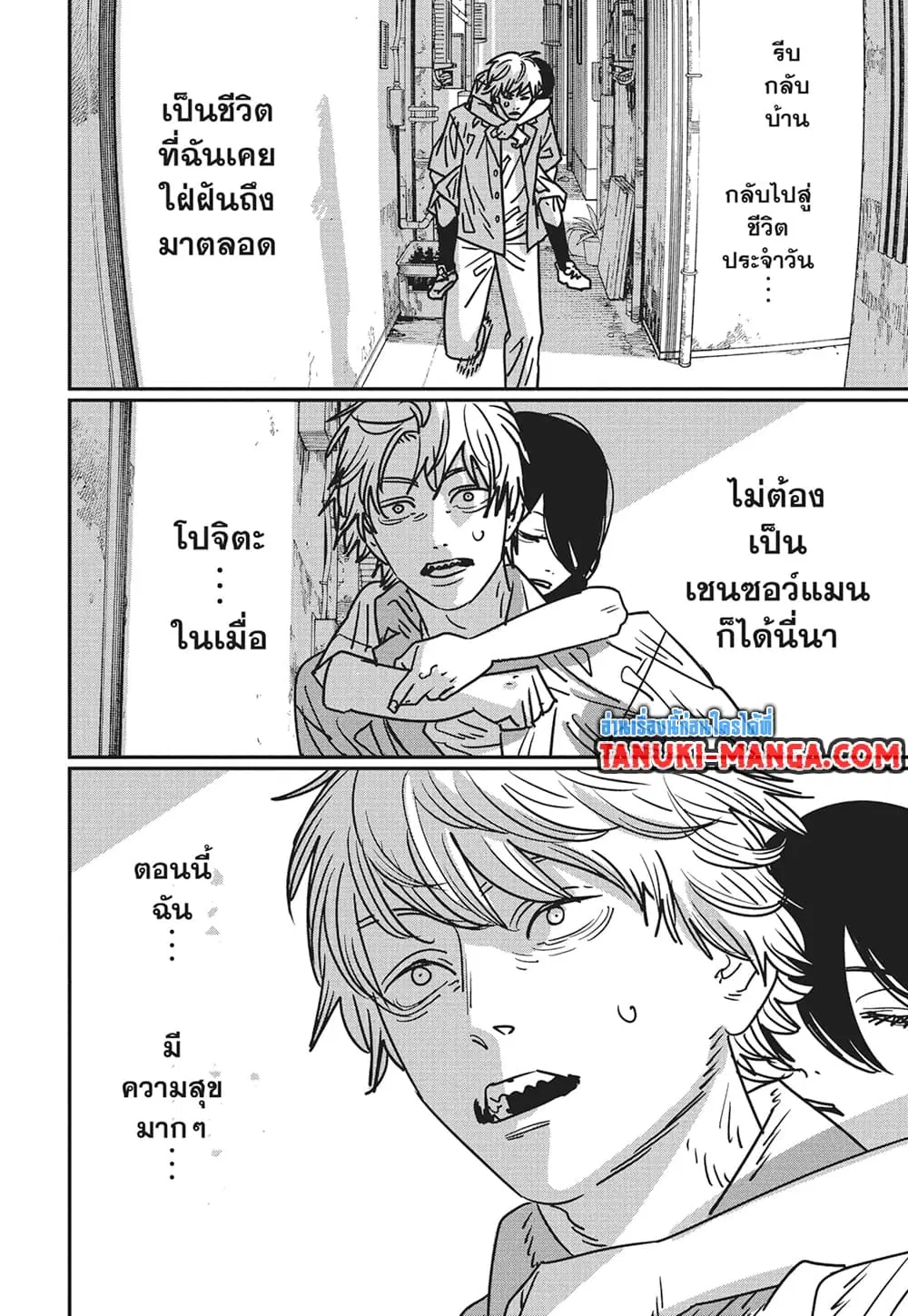 Chainsaw Man ตอนที่ 150 หน้า 2