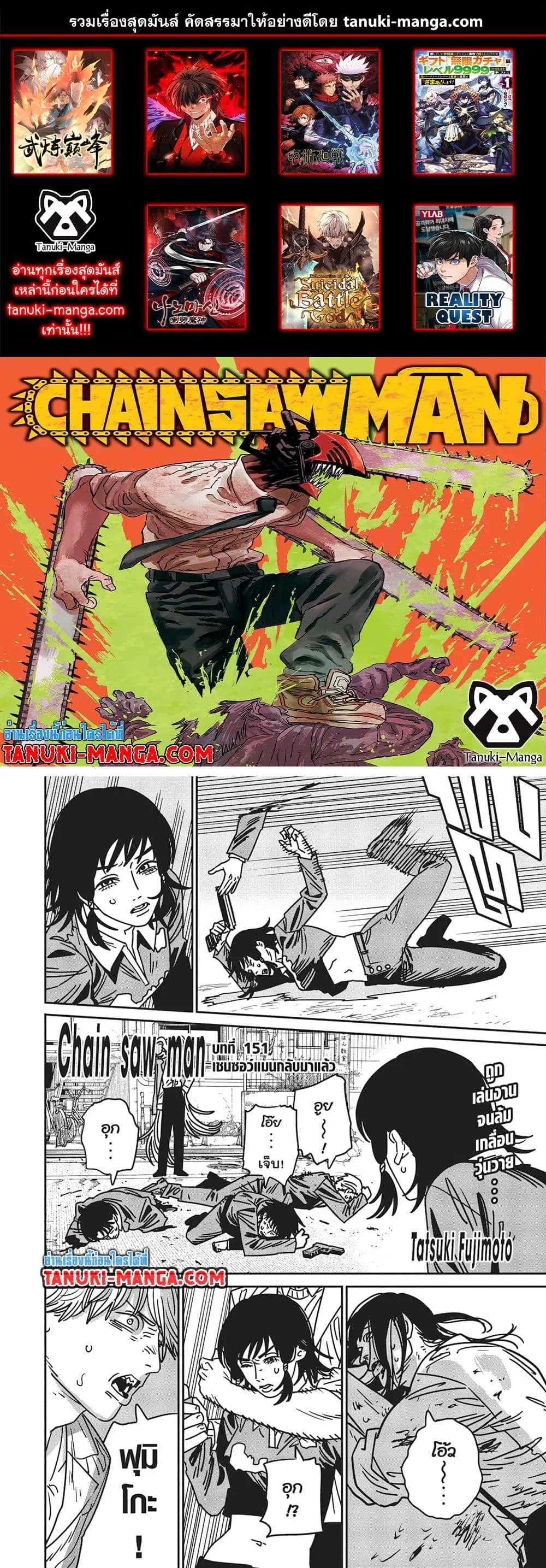 Chainsaw Man ตอนที่ 151 หน้า 1