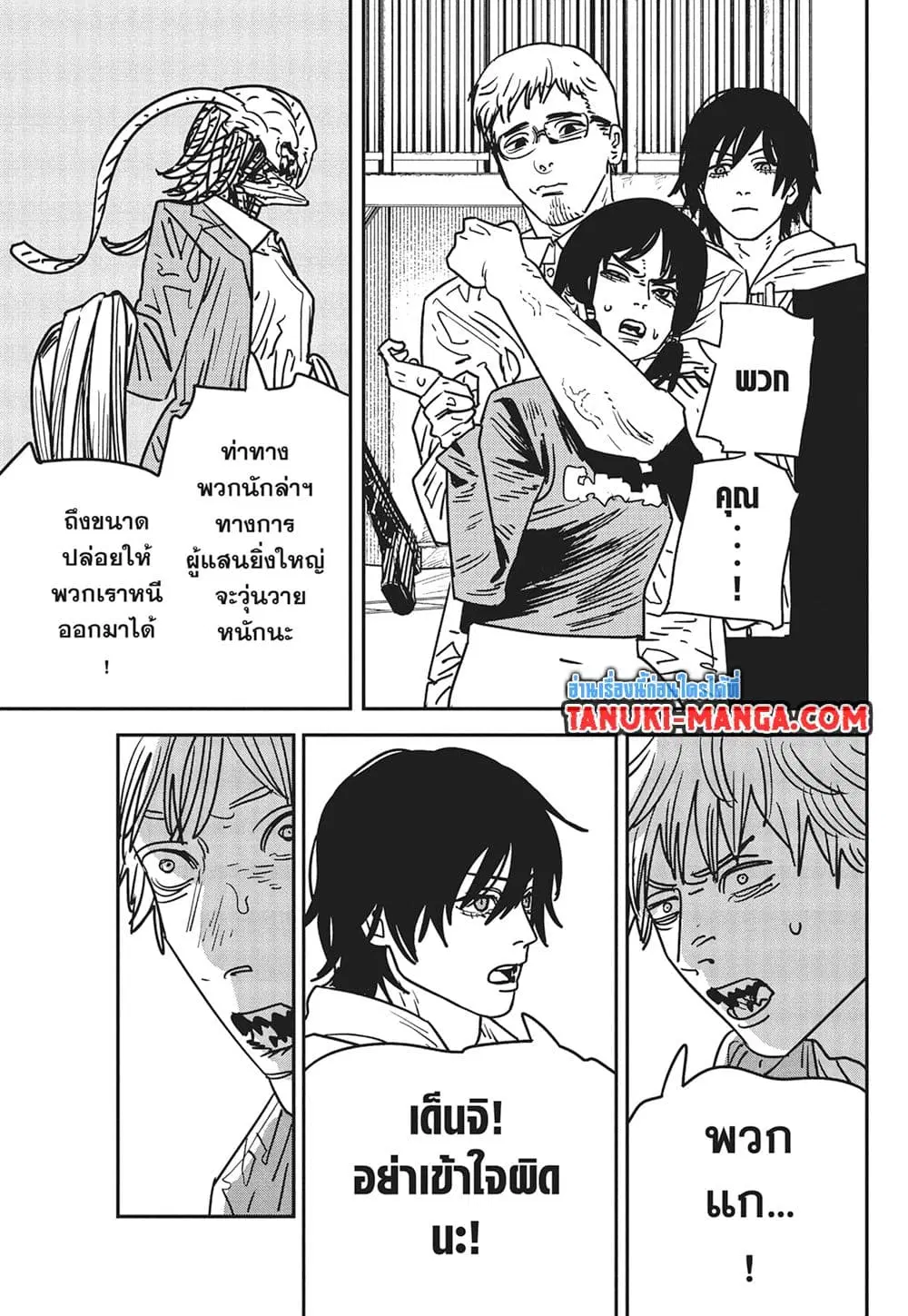 Chainsaw Man ตอนที่ 151 หน้า 2