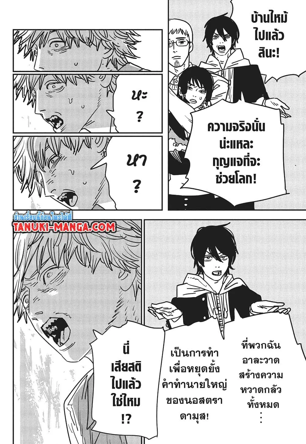 Chainsaw Man ตอนที่ 151 หน้า 3