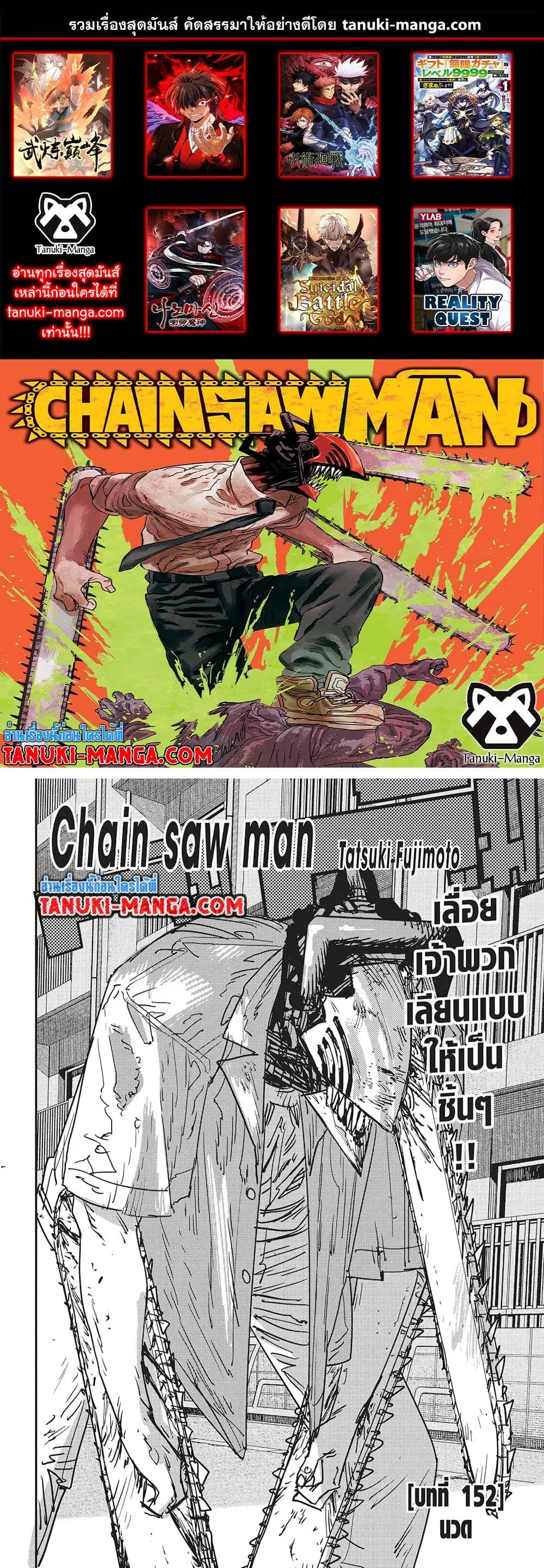 Chainsaw Man ตอนที่ 152 หน้า 1