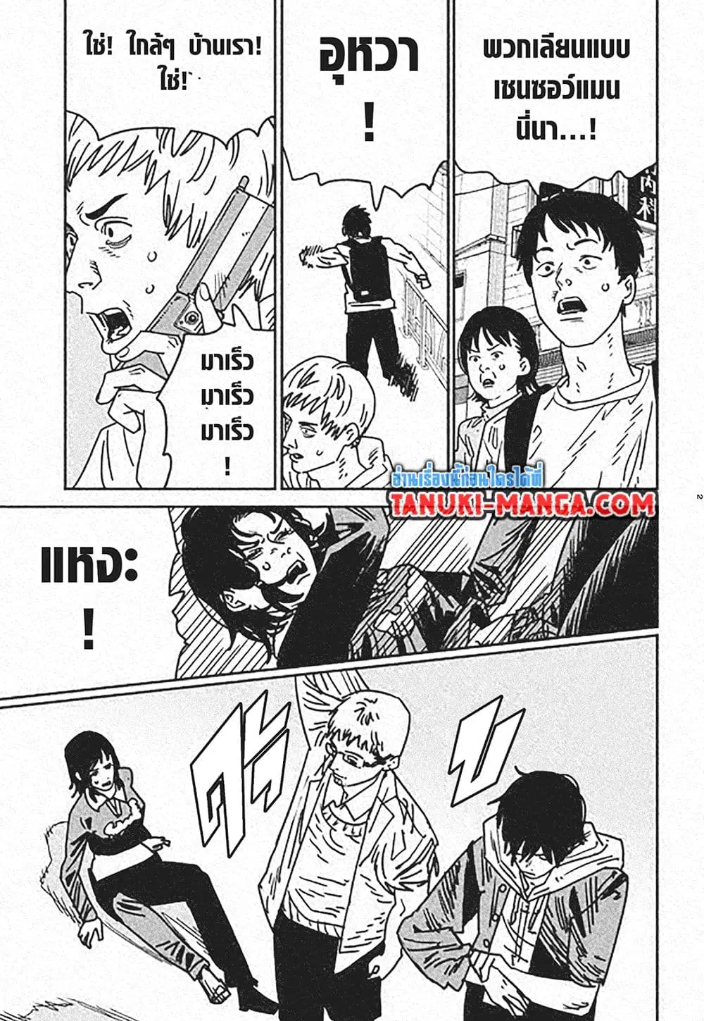 Chainsaw Man ตอนที่ 152 หน้า 2
