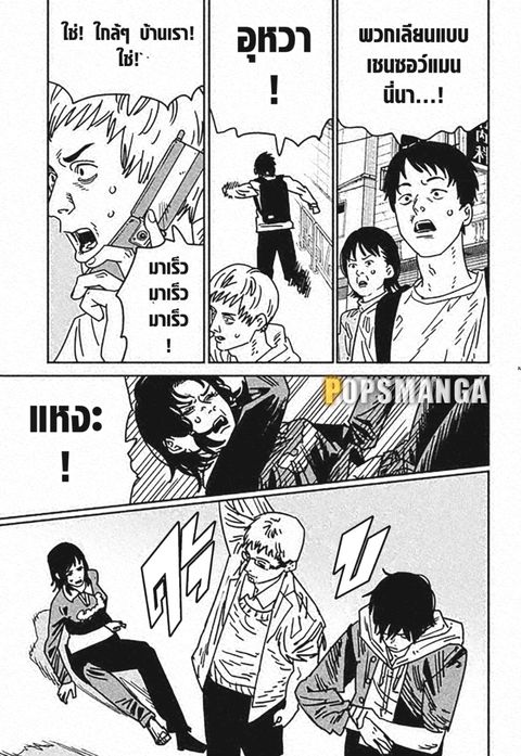 Chainsaw Man ตอนที่ 152 หน้า 2