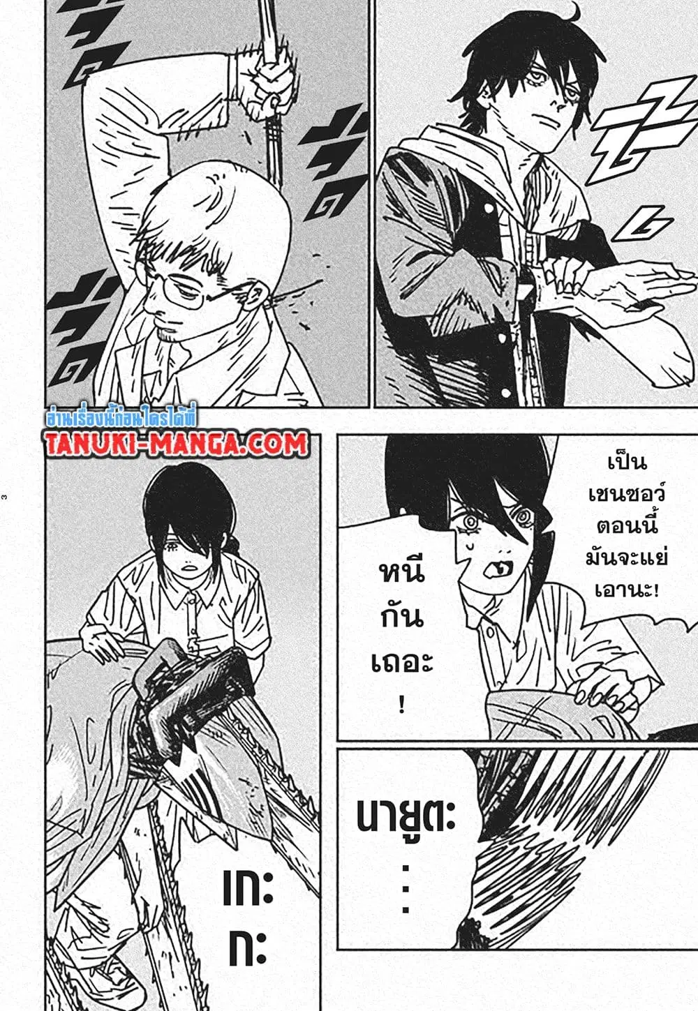 Chainsaw Man ตอนที่ 152 หน้า 3