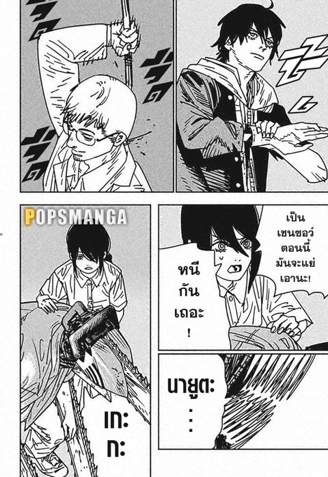 Chainsaw Man ตอนที่ 152 หน้า 3